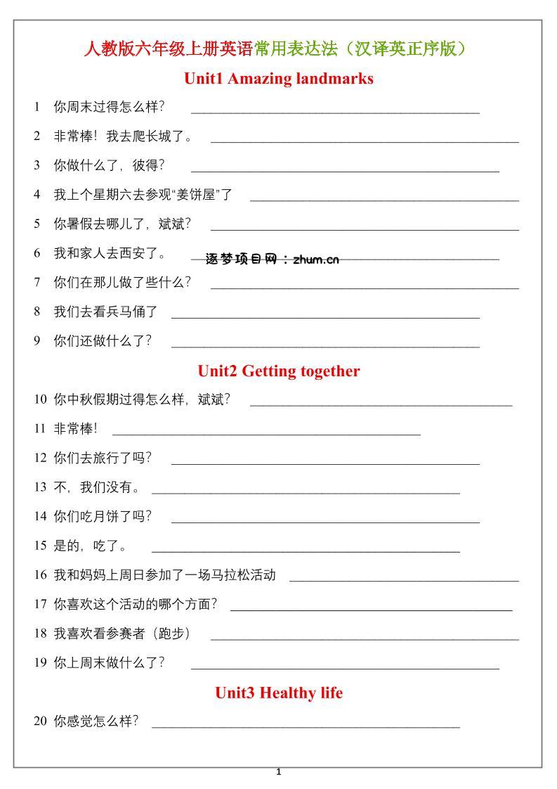 六年级上册英语常用表达法(汉译英)正序版+乱序版-逐梦项目网
