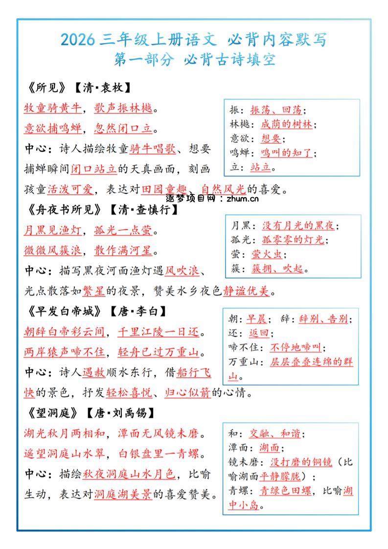 26三上语文必背内容默写-答案-逐梦项目网
