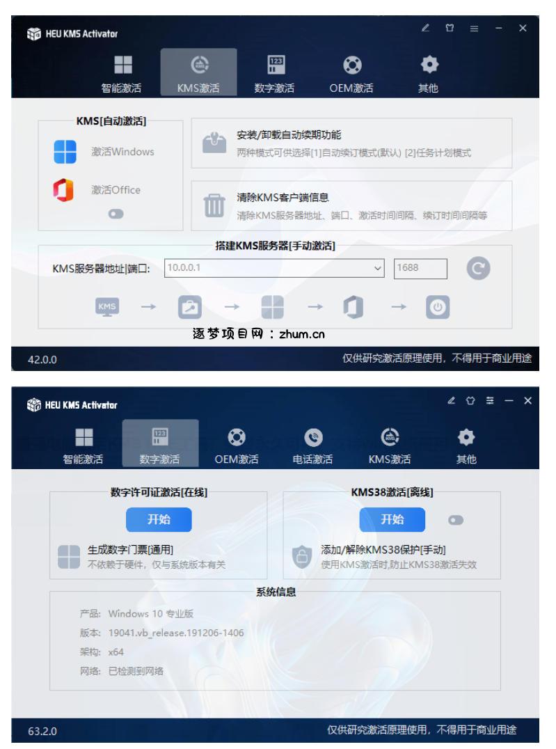 一键激活Win系统和Office办公软件,最强电脑激活KMS HUE工具,免费永久可用,支持win系统使用