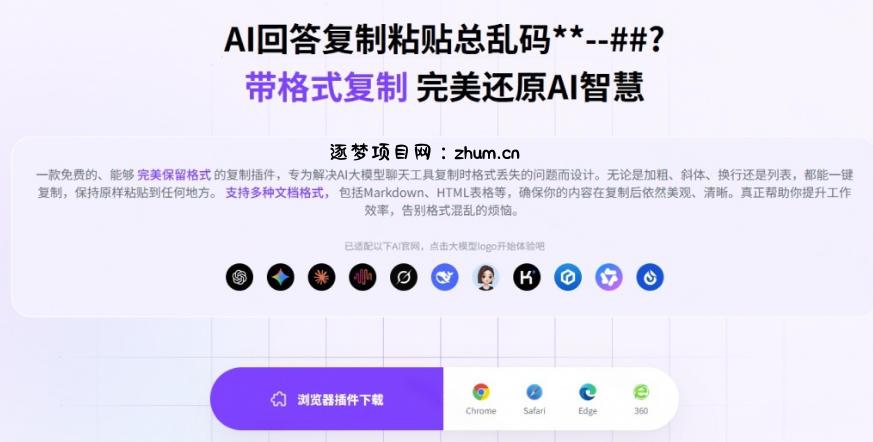 你的AI回答内容复制格式总乱码?完美一键保留原格式复制,办公宝藏浏览器插件Copy With Format