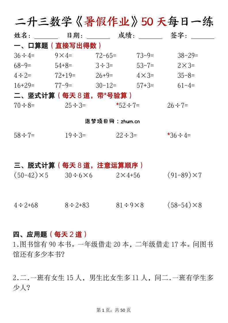 二升三数学暑假作业每日计算50天50页-三上数学-逐梦项目网
