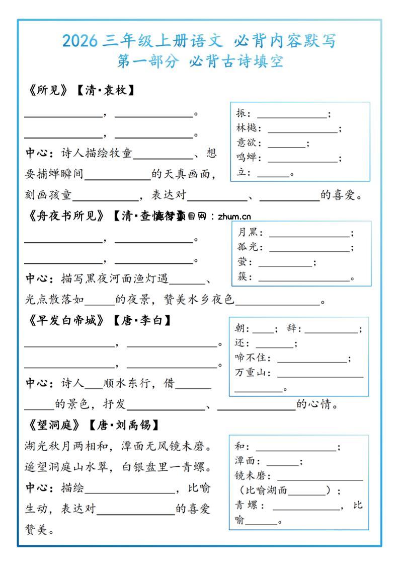 26三上语文必背内容默写-题目-逐梦项目网