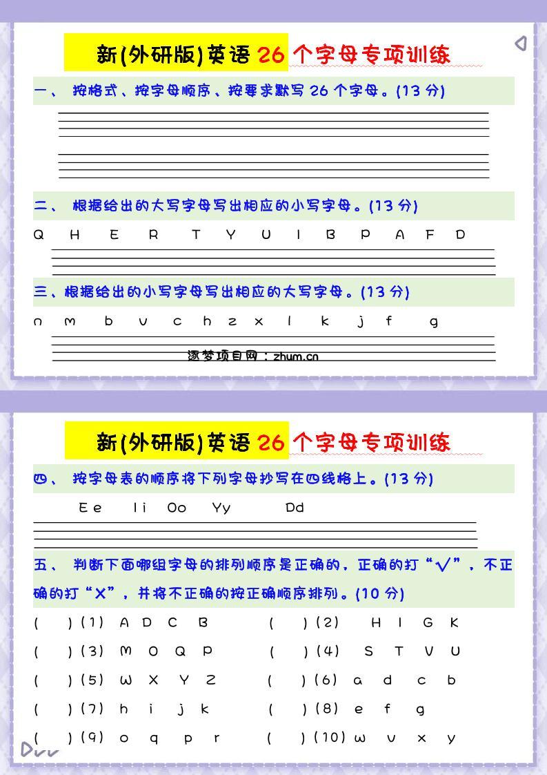 新外研版英语26个字母专项训练-三上英语-逐梦项目网