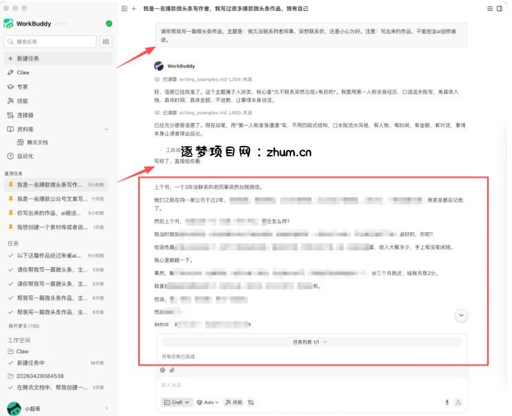 AI写作陪跑营3.0，Ai智能体创建写作skill（workbuddy）+人工手写模式（手搓模式），去除AI痕迹（头条号、公众号、百家号）（更新0730）