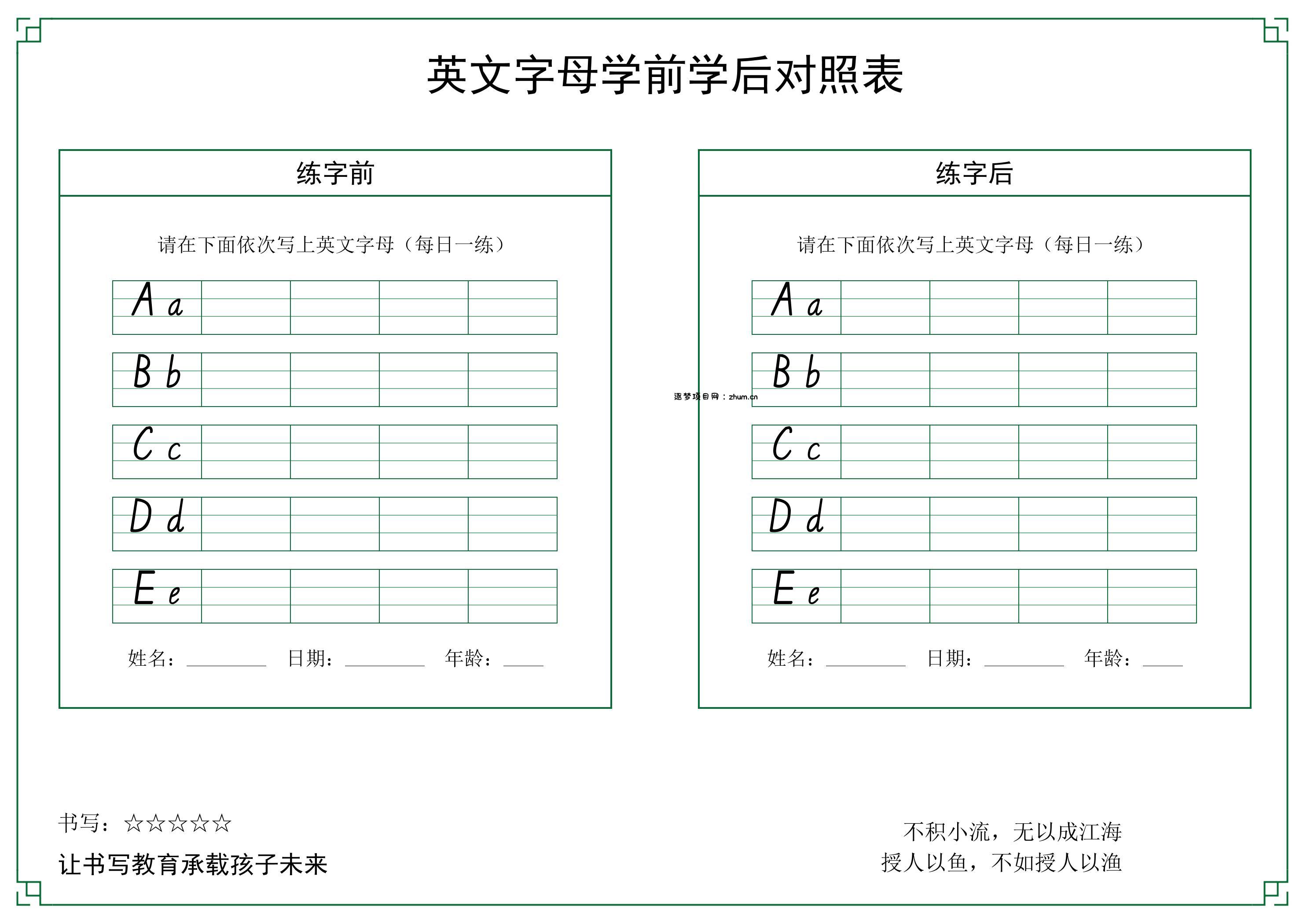 26个英文字母手写体字帖-六上英语-逐梦项目网