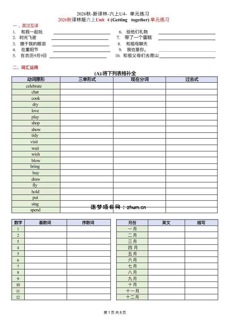 六上译林版英语Unit4单元练习2-逐梦项目网