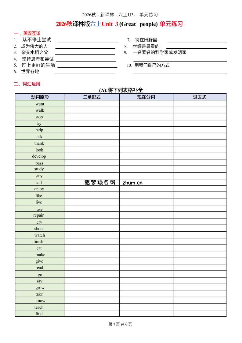 六上译林版英语Unit3单元练习2-逐梦项目网