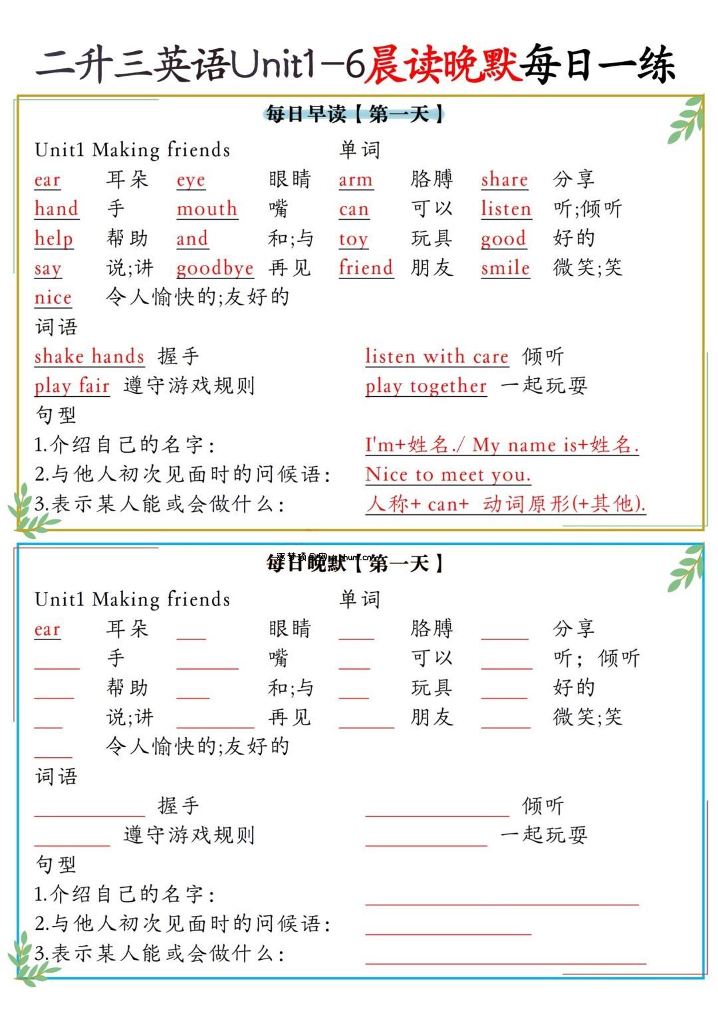二升三英语晨读晚默每日一练《人教版PEP》-三上英语-逐梦项目网