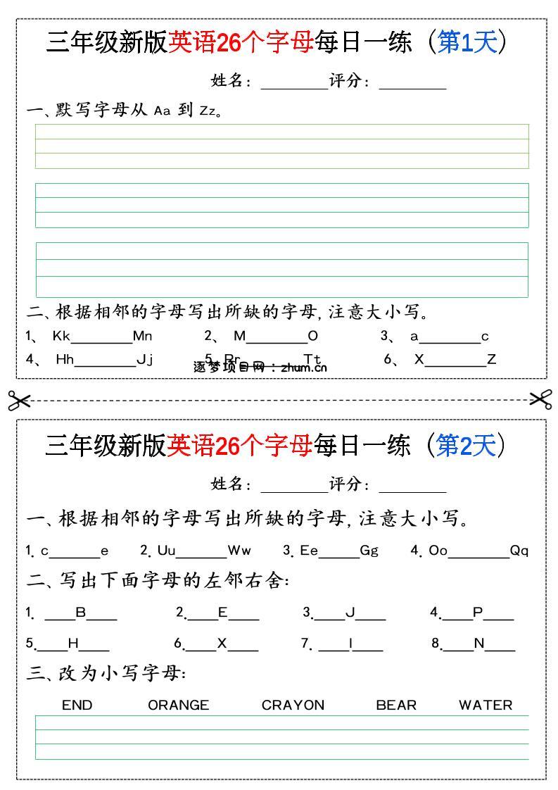 三年级上英语26个字母专项练习24天-逐梦项目网