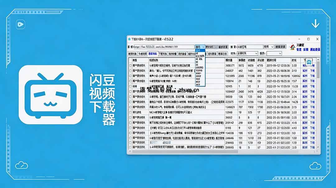 闪豆下载器-v2026.07.29 多平台视频批量下载软件-逐梦项目网