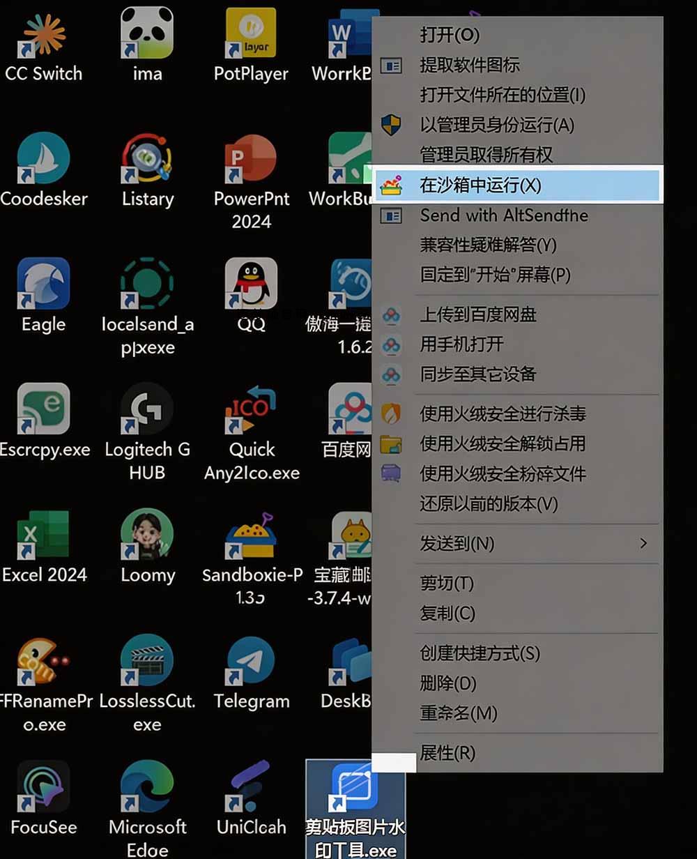 图片[3]-害怕电脑装到病毒软件？开源沙箱工具来了，轻松隔离运行未知应用，还能软件游戏无限多开！Sandboxie-逐梦项目网