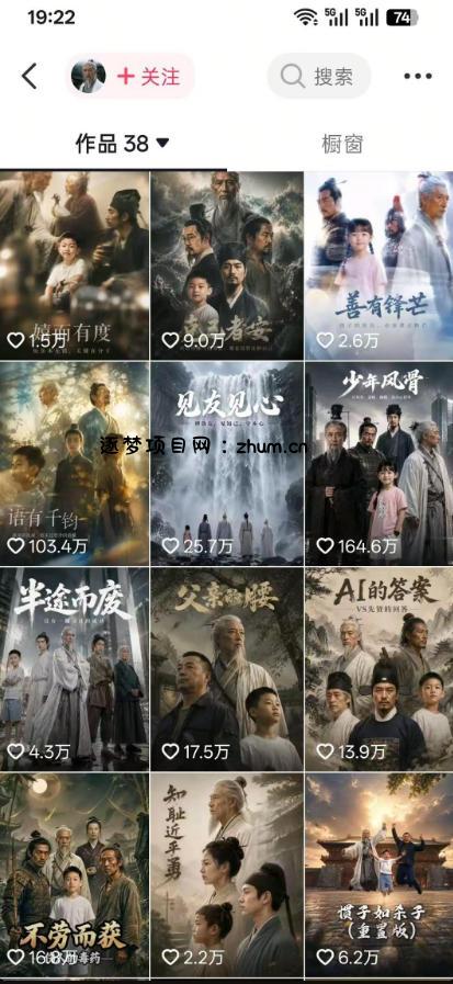 抖音80W博主的孔孟道育儿智慧AI真人短剧,古人+现代人--跨时空对话育儿,轻松解锁伙伴计划+精选独家收益