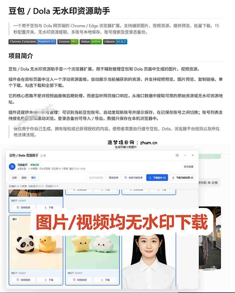 最新豆包无水印下载终于来了！支持豆包图片+视频，15秒视频配置本地账户管理及批量下载，浏览器插件（更新08月）