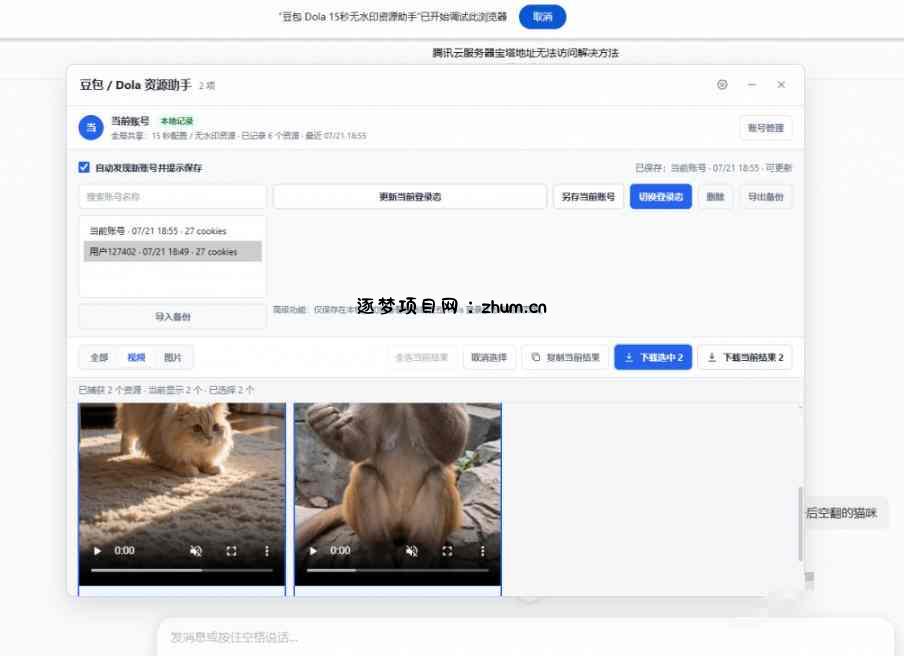 最新豆包无水印下载终于来了！支持豆包图片+视频，15秒视频配置本地账户管理及批量下载，浏览器插件（更新08月）