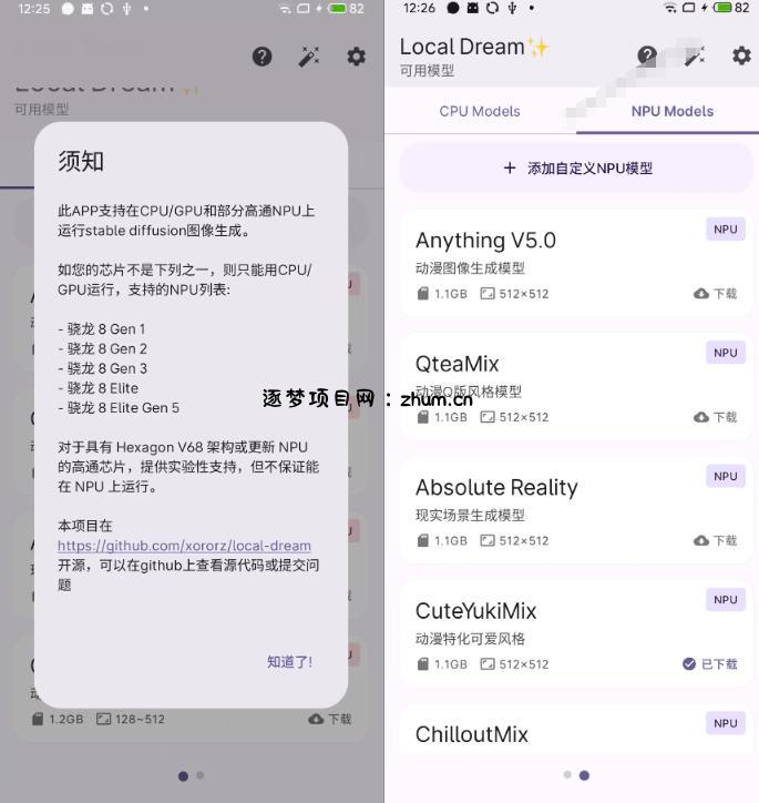 Github宝藏应用!手机端无限免费AI生图,纯本地离线运行,支持NPU加速斩获3.1k stars,local-dream