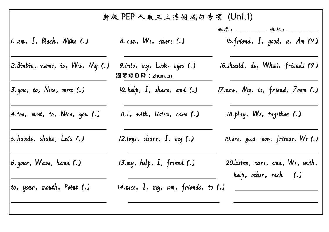 新三上英语连词成句小纸条》人教PEP-逐梦项目网