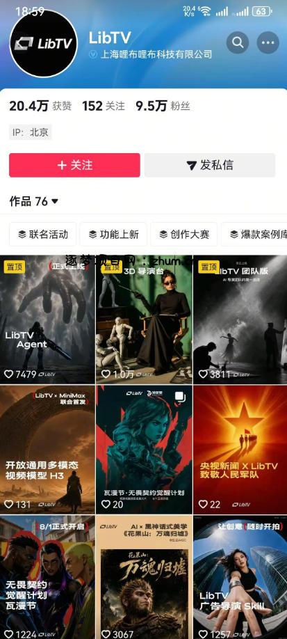 AI视频创作课,短剧从入门到精通,LibTV出品,零基础新手一学就会