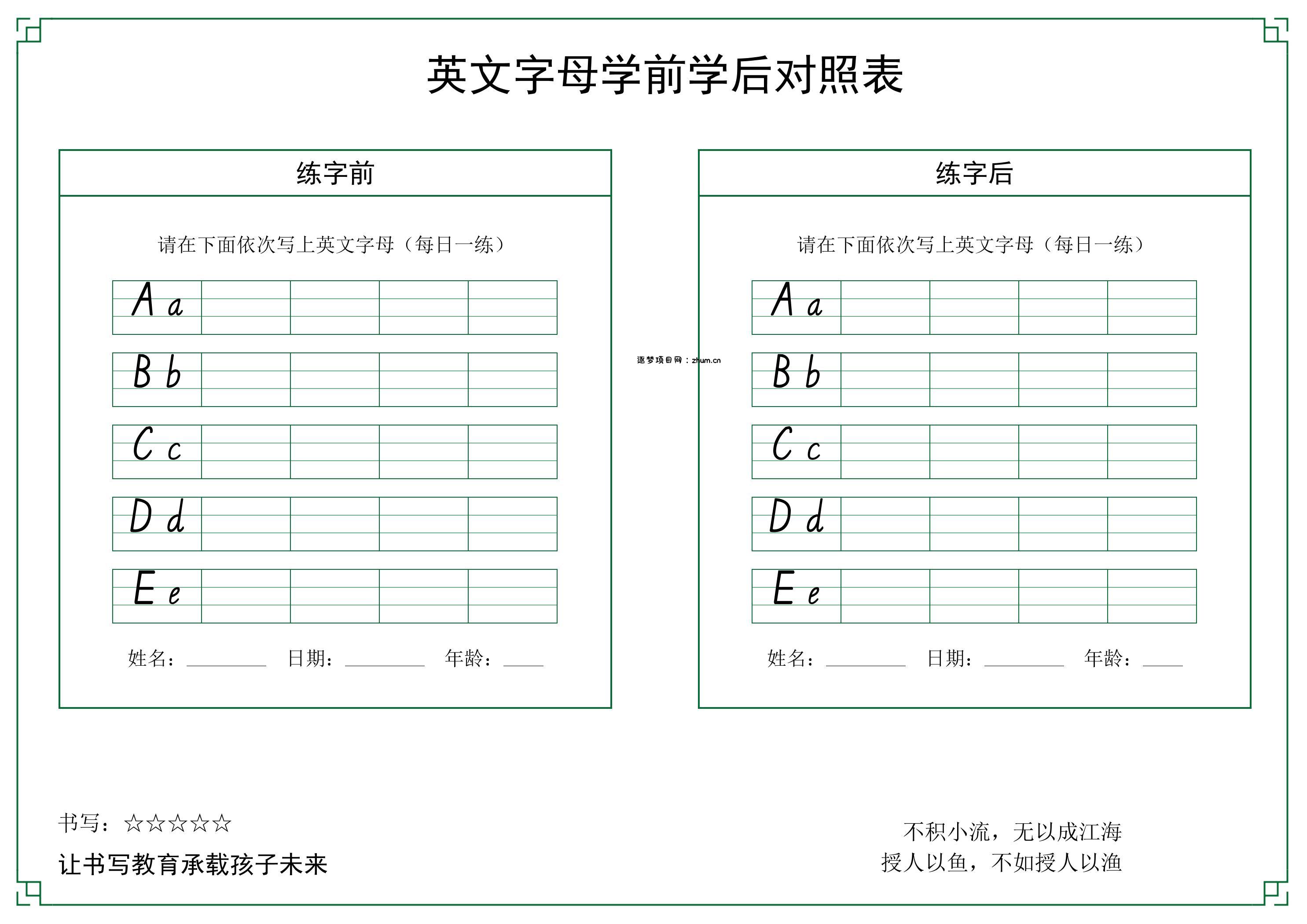 三上英语26个英文字母手写体字帖9-18-逐梦项目网