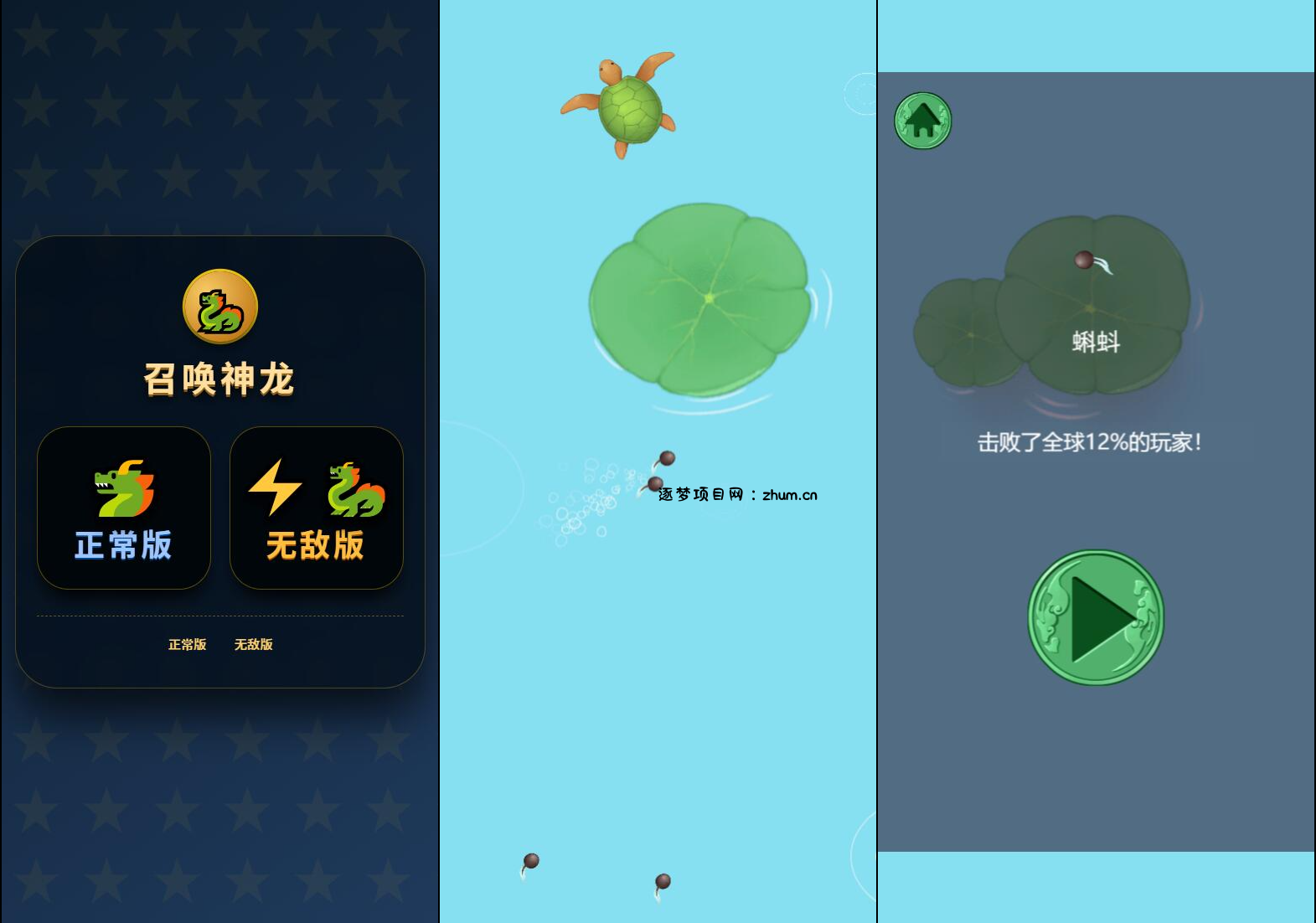 召唤神龙小游戏源码-逐梦项目网