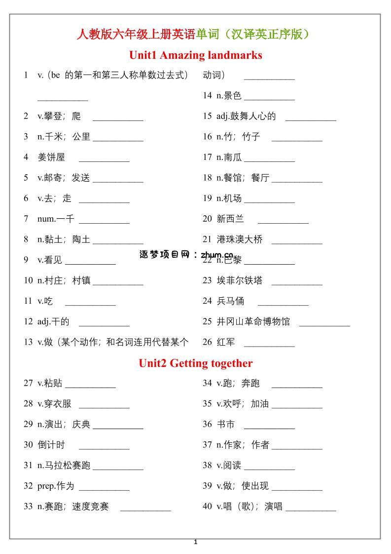 六年级上册英语单词(汉译英)正序版+乱序版-逐梦项目网