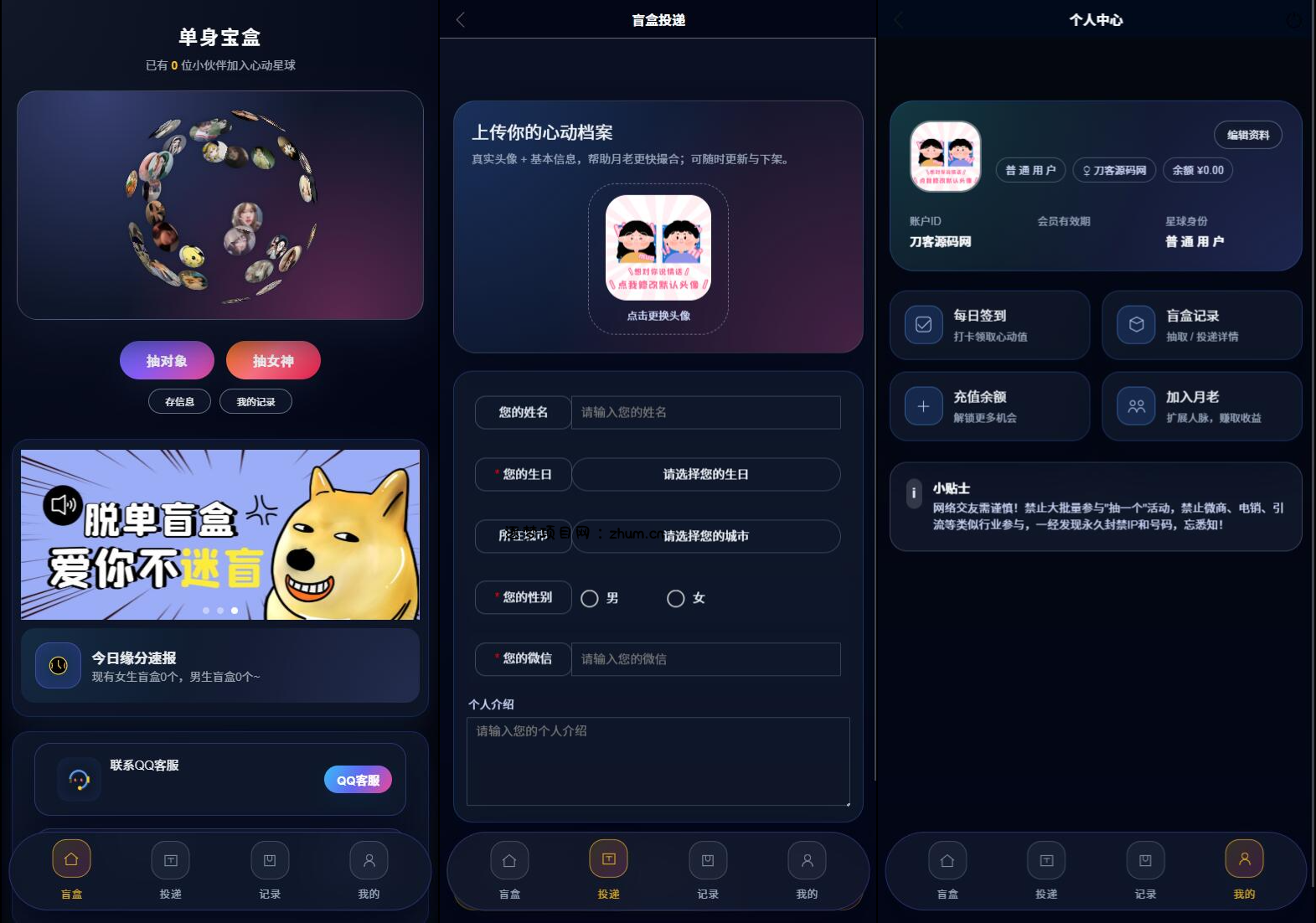 豪华交友盲盒系统源码 含会员分站分销系统 可易支付-逐梦项目网