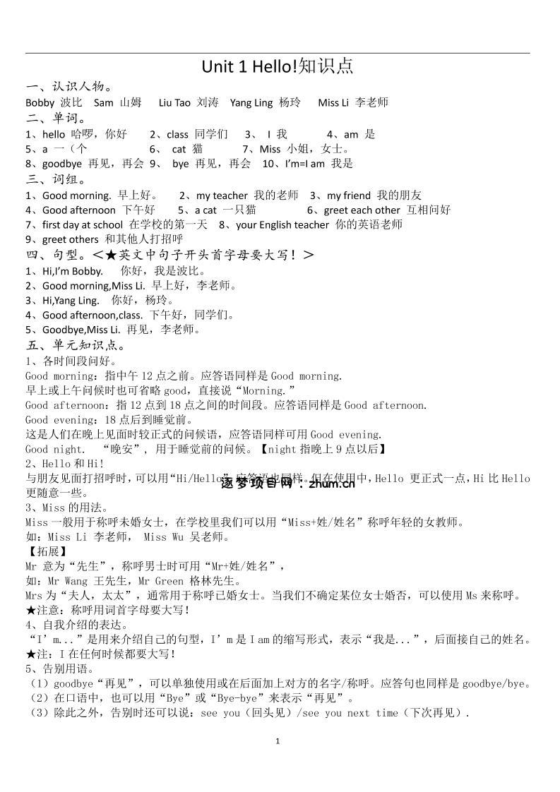 新译林版英语三上:U1-U8知识点梳理(共11页PDF)-逐梦项目网
