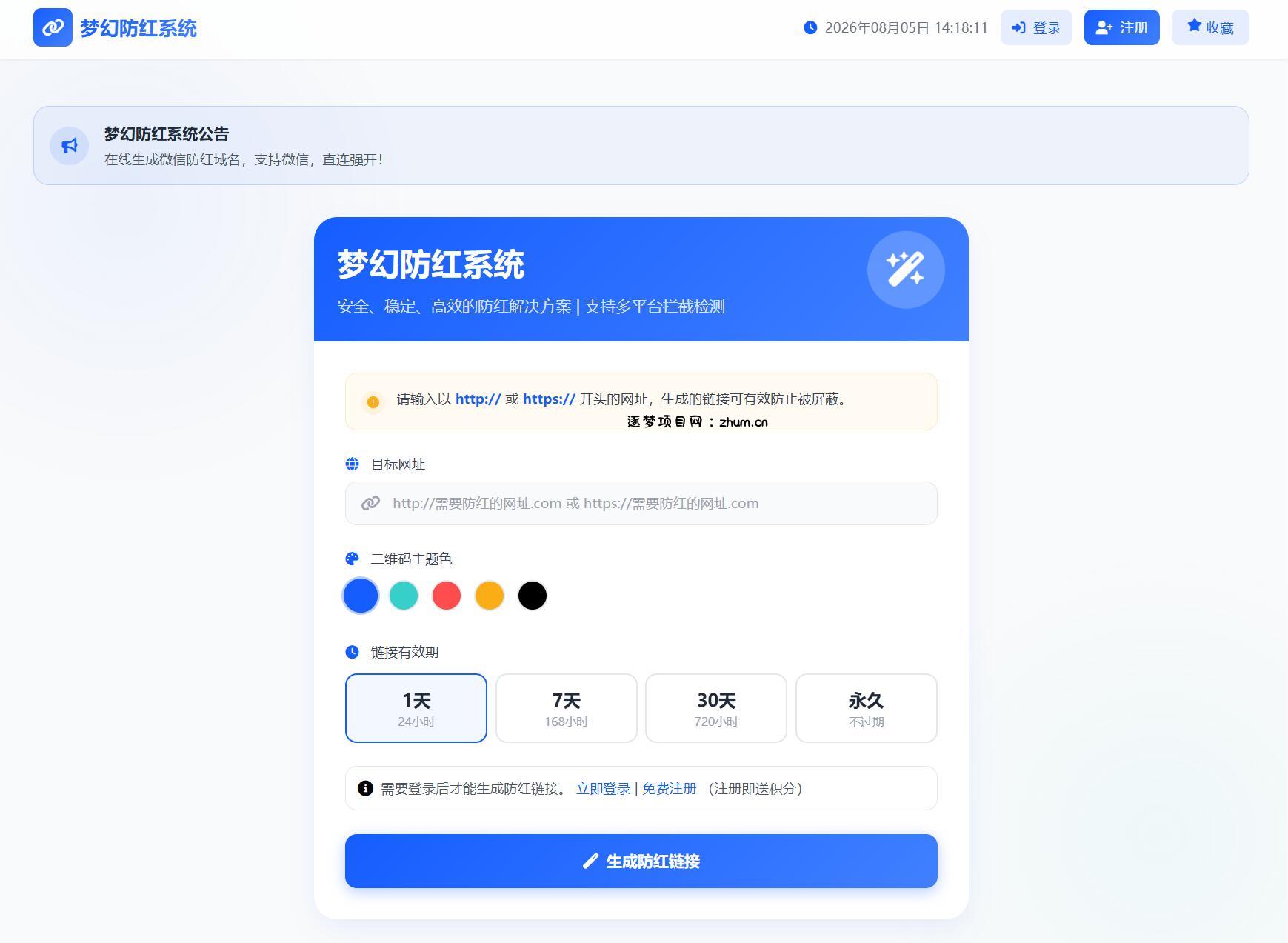 2026最新梦幻防红系统源码/支持抖音圆码-逐梦项目网