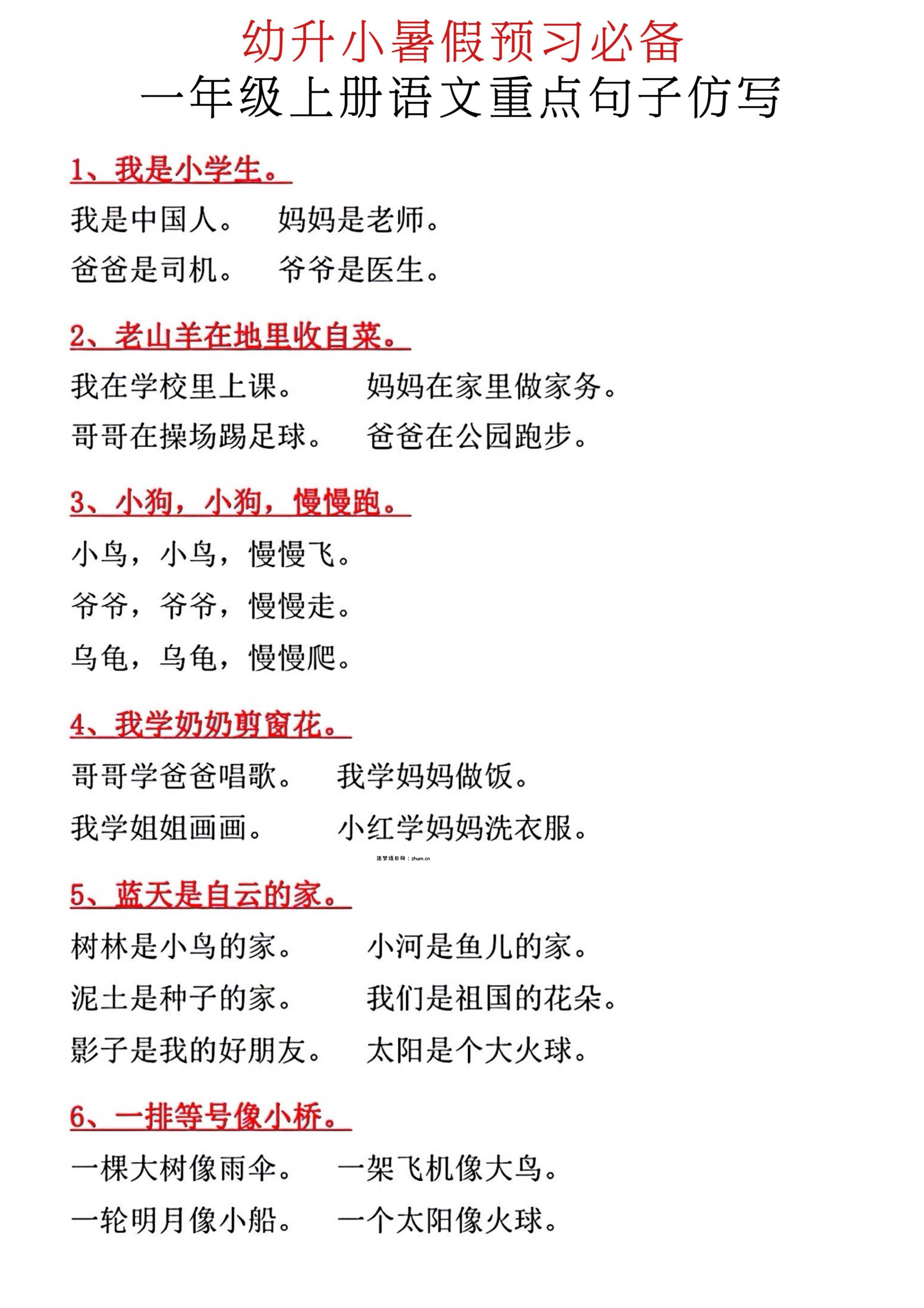 新一年级上册语文重点句子仿写-逐梦项目网