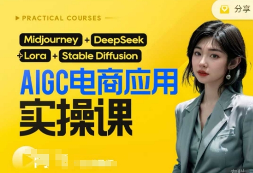 AI电商应用实操课(加更DeepSeek)保姆级喂饭教程，从0-1用AI做电商-逐梦项目网