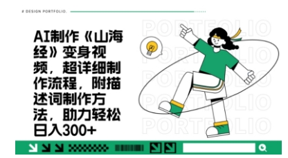 一个月十几W点赞妖怪变身视频，十分钟教会你(超详细制作流程) 分段-逐梦项目网