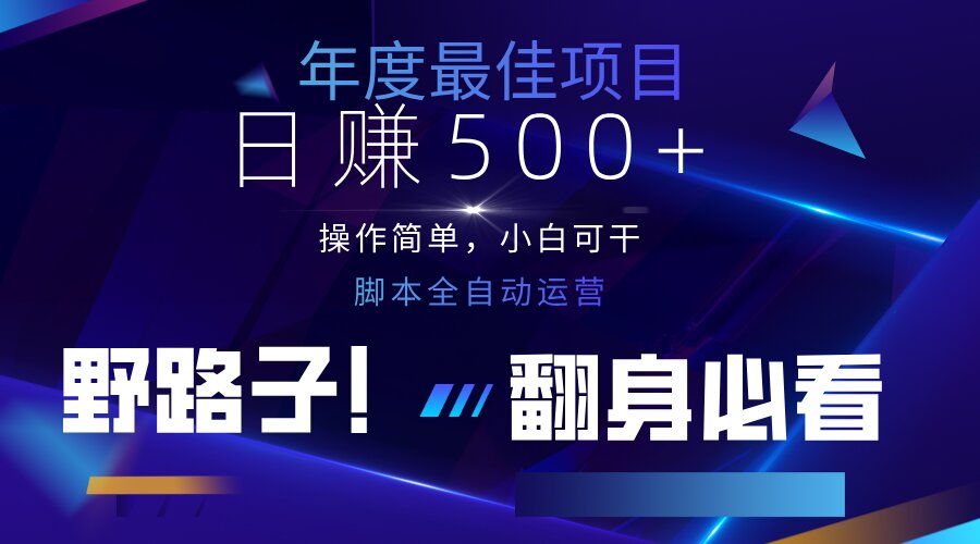 (14335期)云机全自动答题日赚500+,轻松实现睡后收益,操作简单,2025最新野路子...-逐梦项目网
