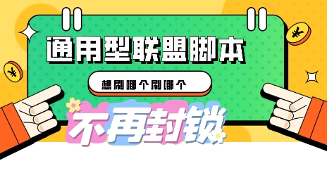 多适配型海外广告联盟自动脚本,想刷哪个刷哪个-逐梦项目网